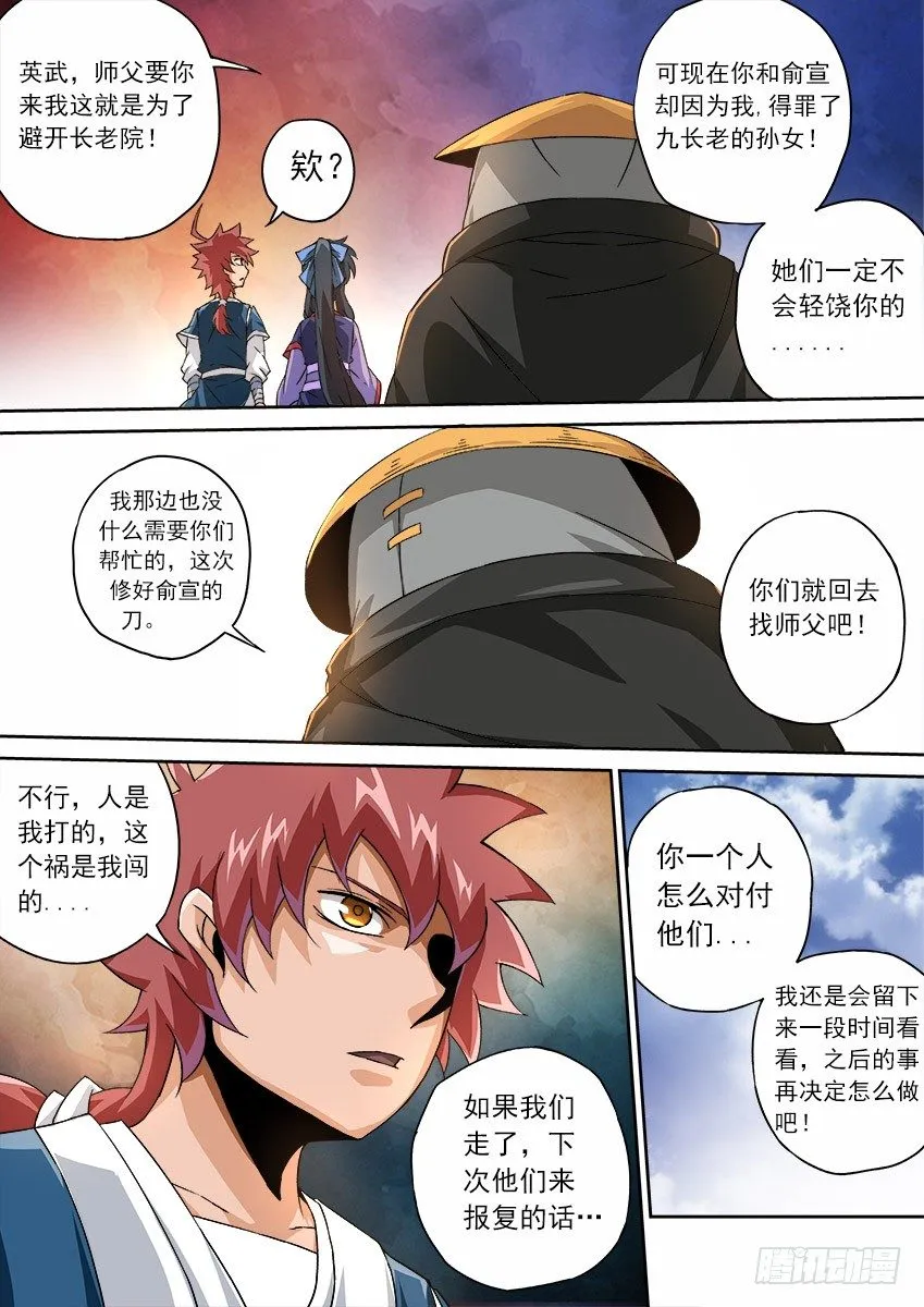 077：长老院 第10页