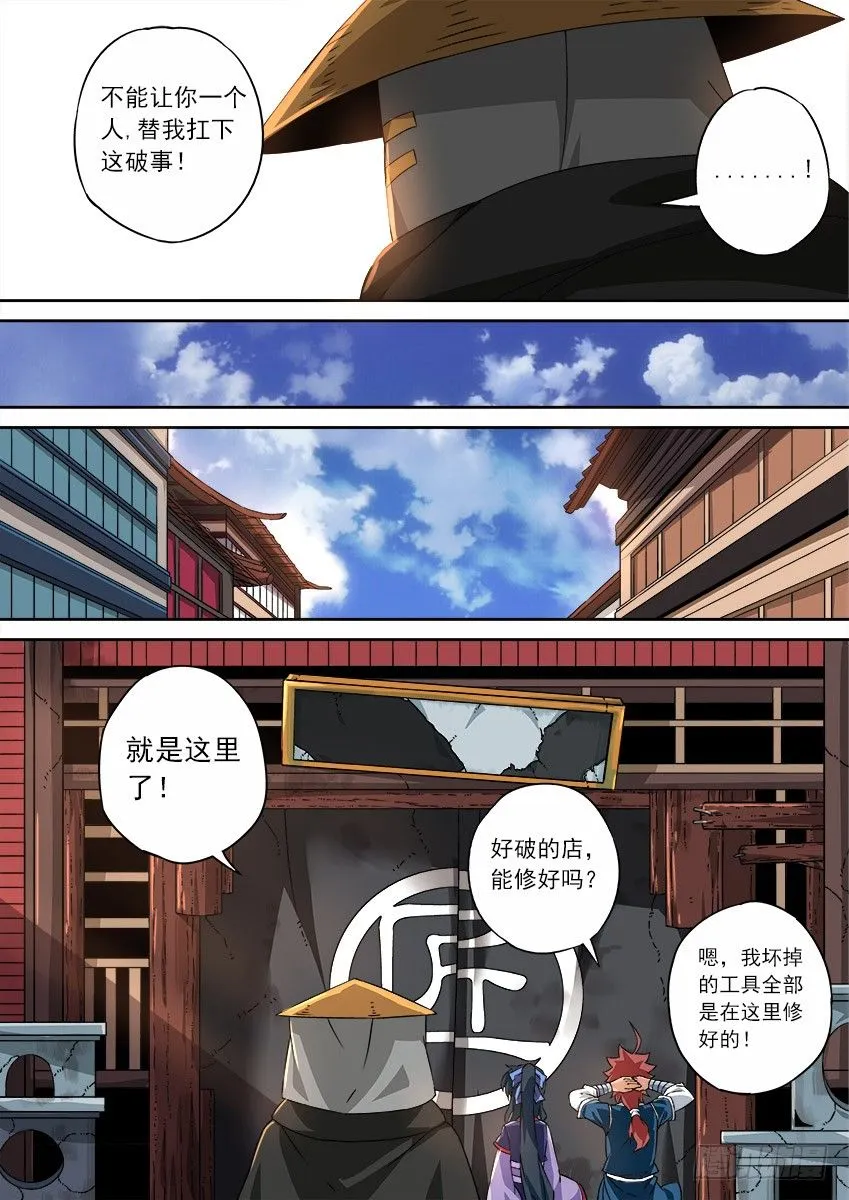 077：长老院 第11页