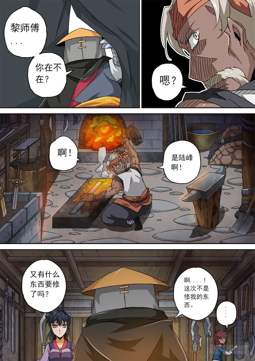 077：长老院 第12页