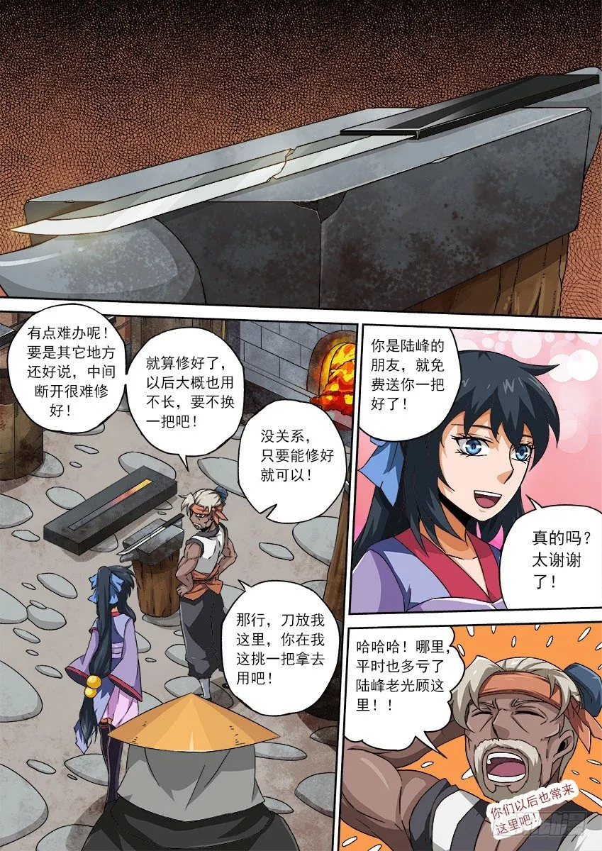 077：长老院 第13页