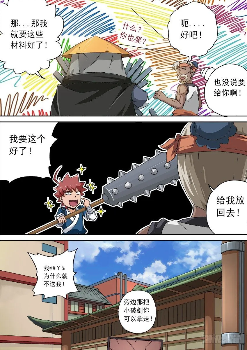 077：长老院 第14页