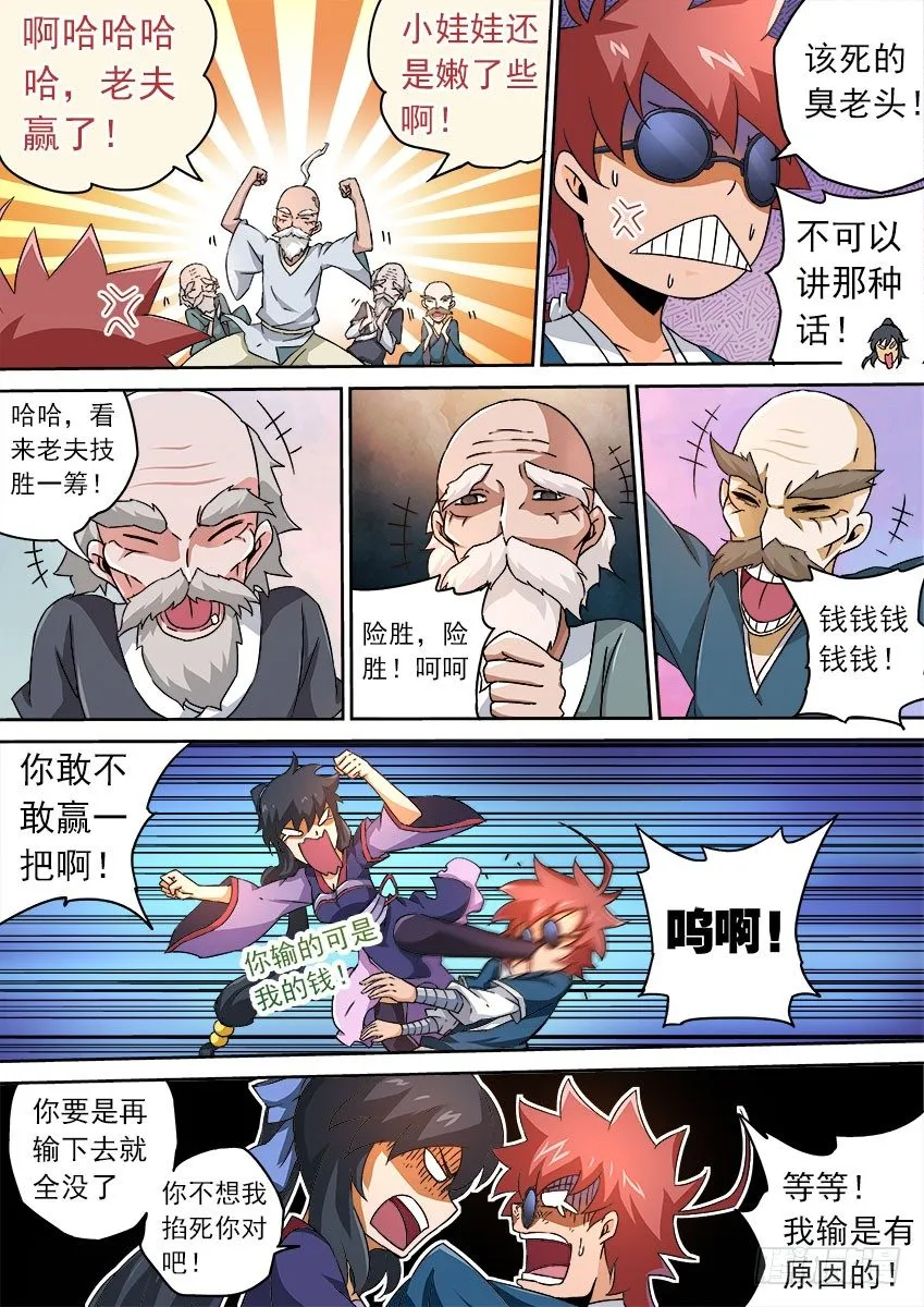 078：围棋 第6页