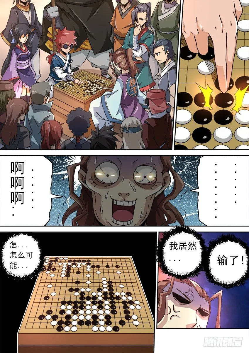 078：围棋 第10页