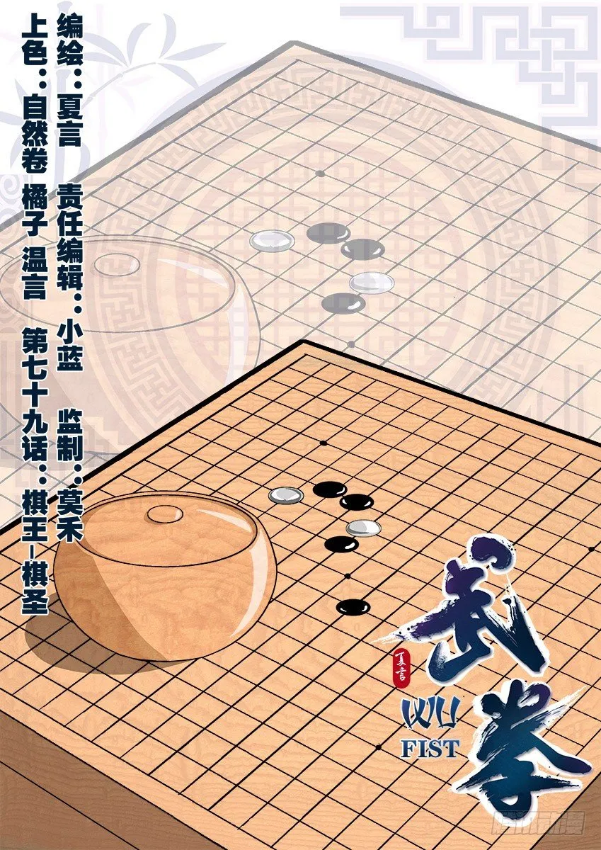 079：棋圣 第1页