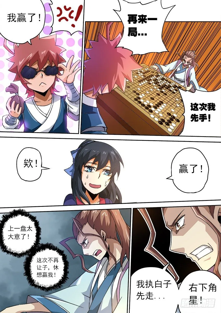079：棋圣 第2页