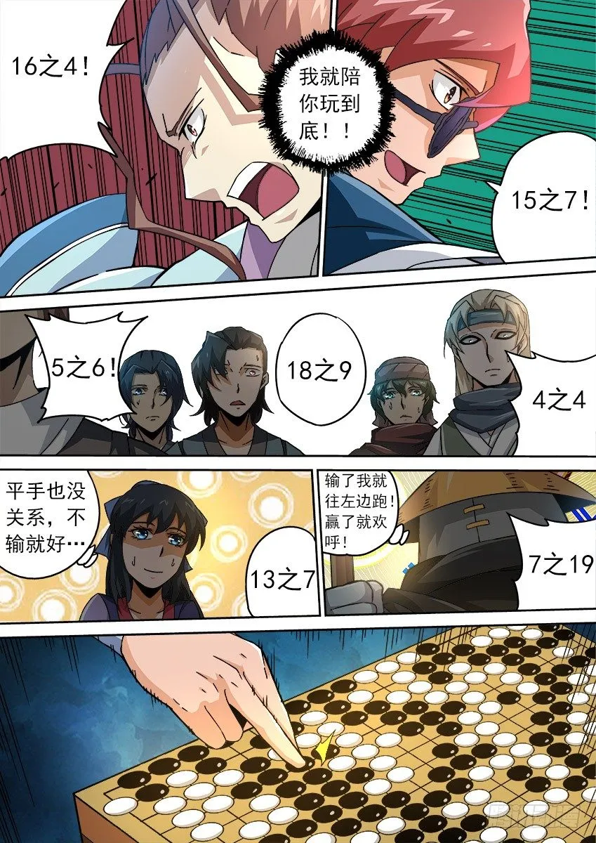 079：棋圣 第4页