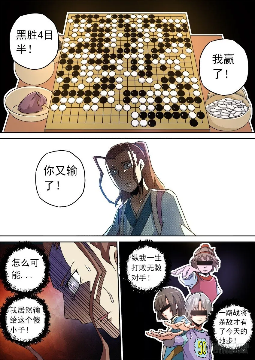 079：棋圣 第5页
