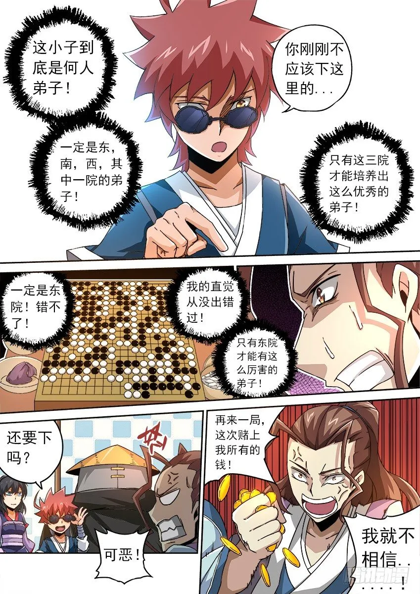079：棋圣 第6页