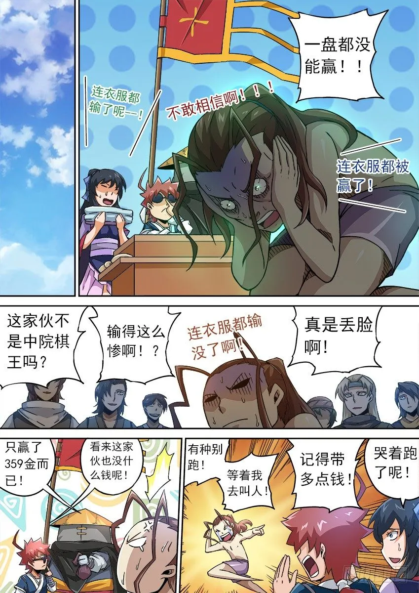 079：棋圣 第7页