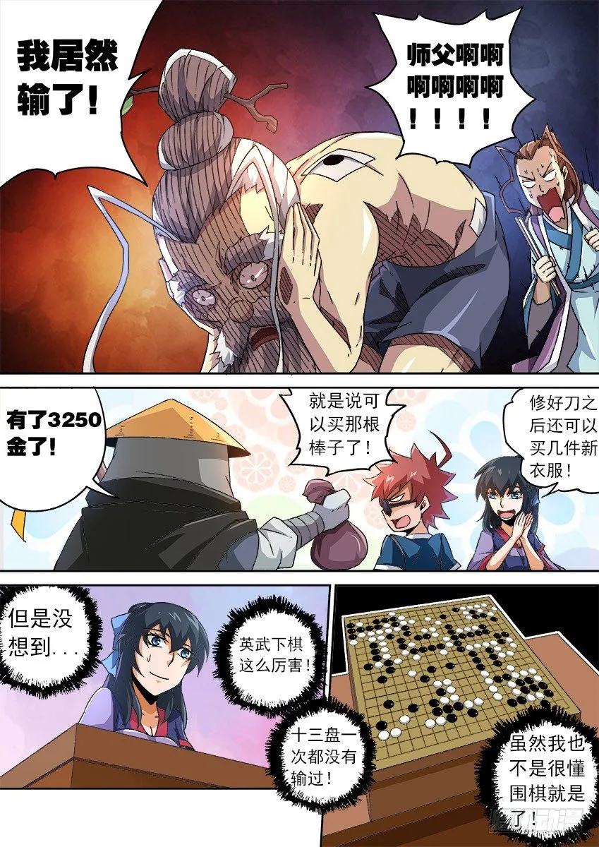 079：棋圣 第10页