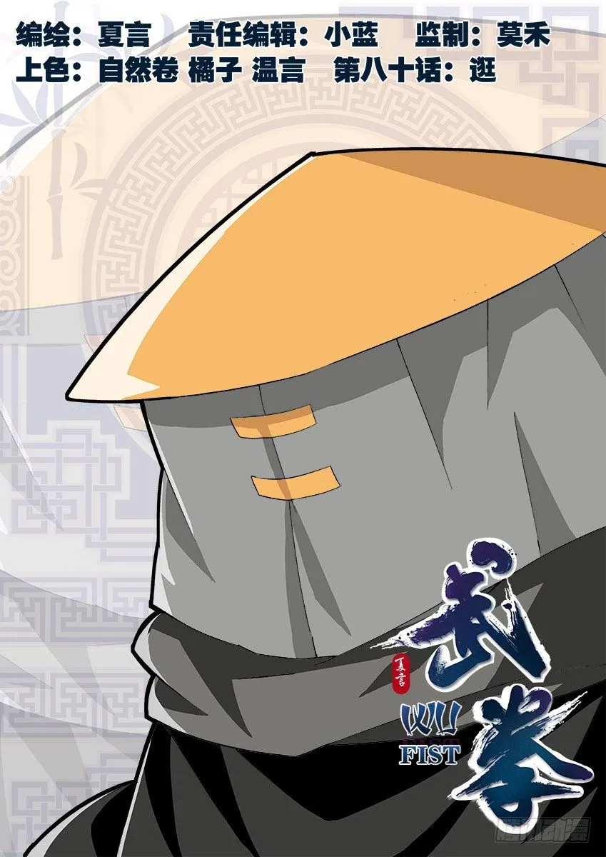 080：逛 第1页