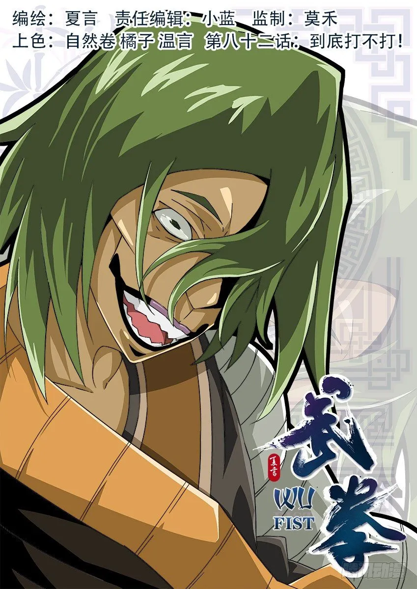 082：到底打不打！ 第1页