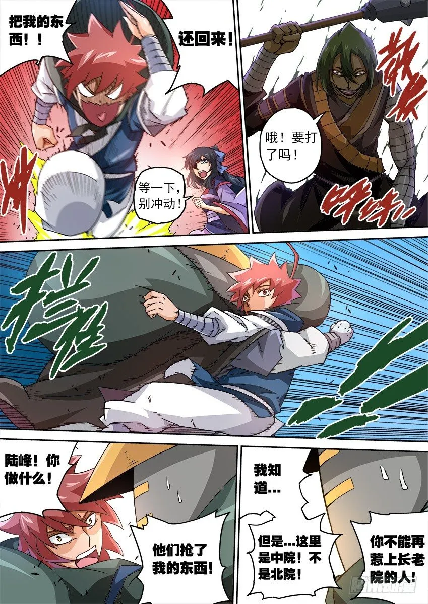 082：到底打不打！ 第2页