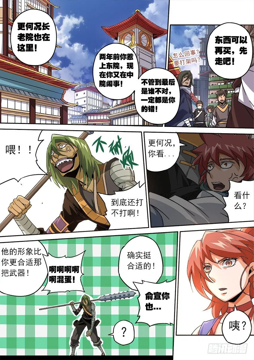 082：到底打不打！ 第3页