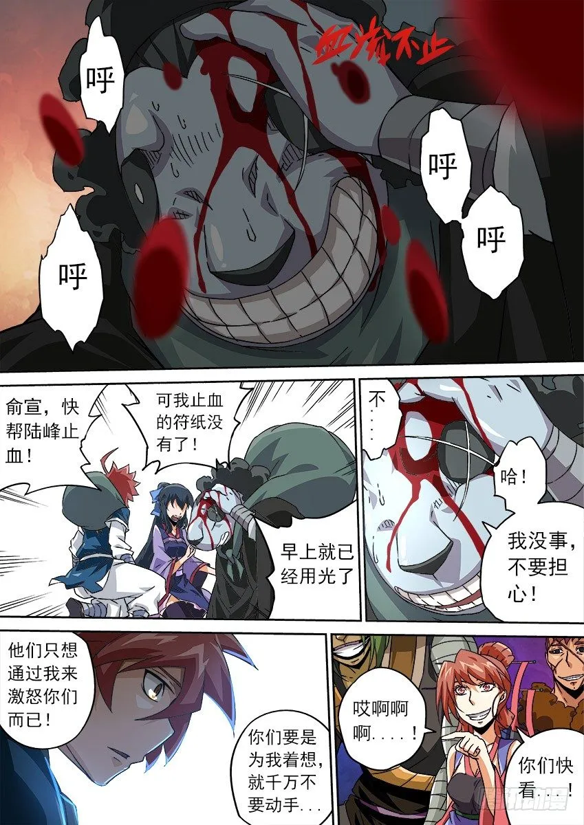 082：到底打不打！ 第6页