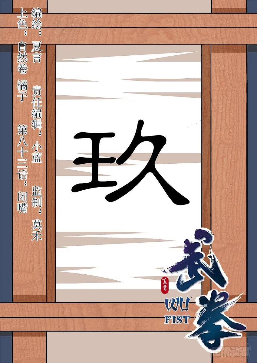 083：闭嘴！ 第1页