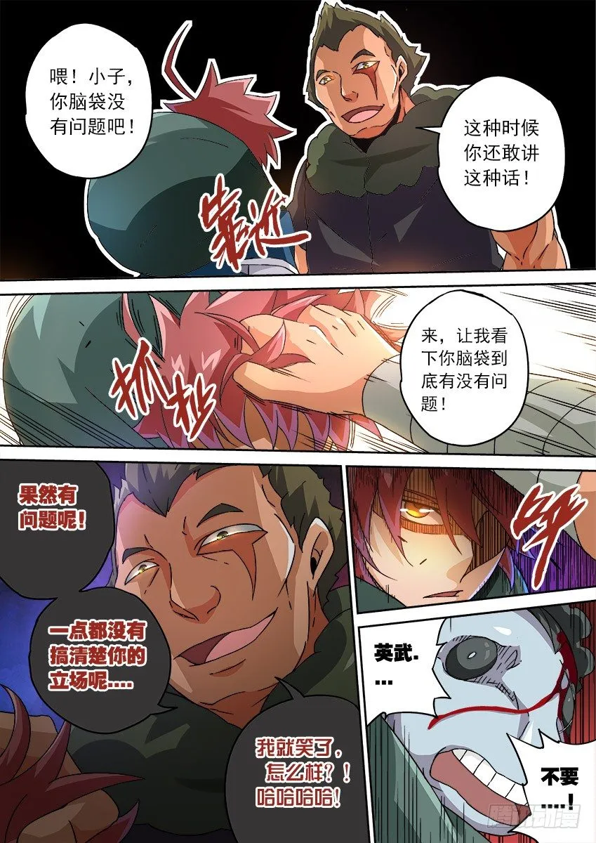 083：闭嘴！ 第5页