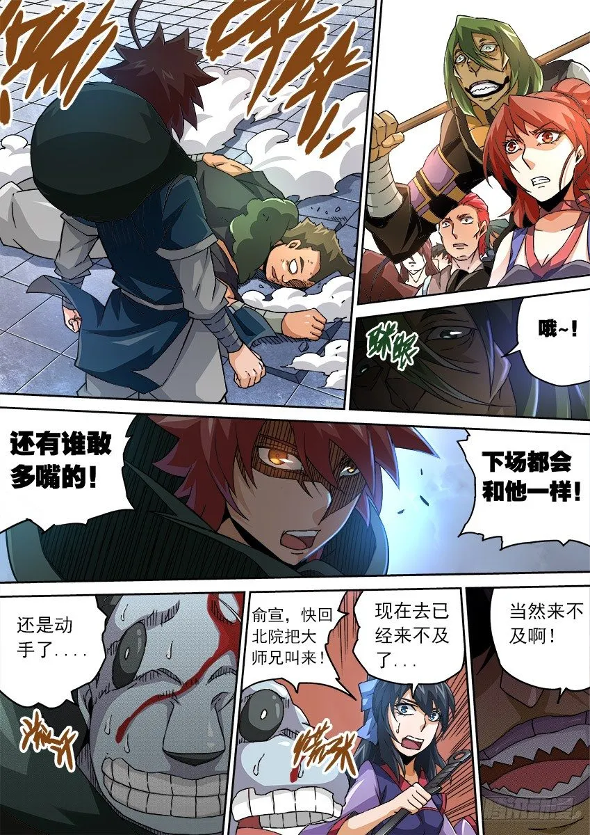 083：闭嘴！ 第7页