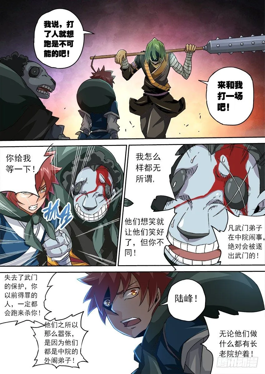 083：闭嘴！ 第8页