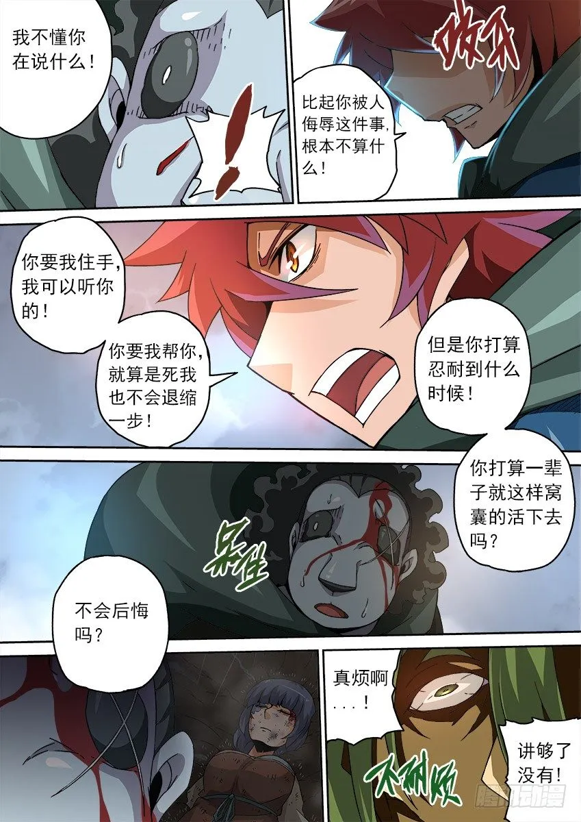 083：闭嘴！ 第9页