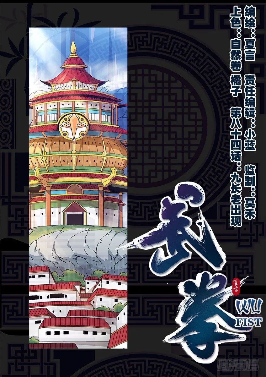 084：九长老出现！ 第1页