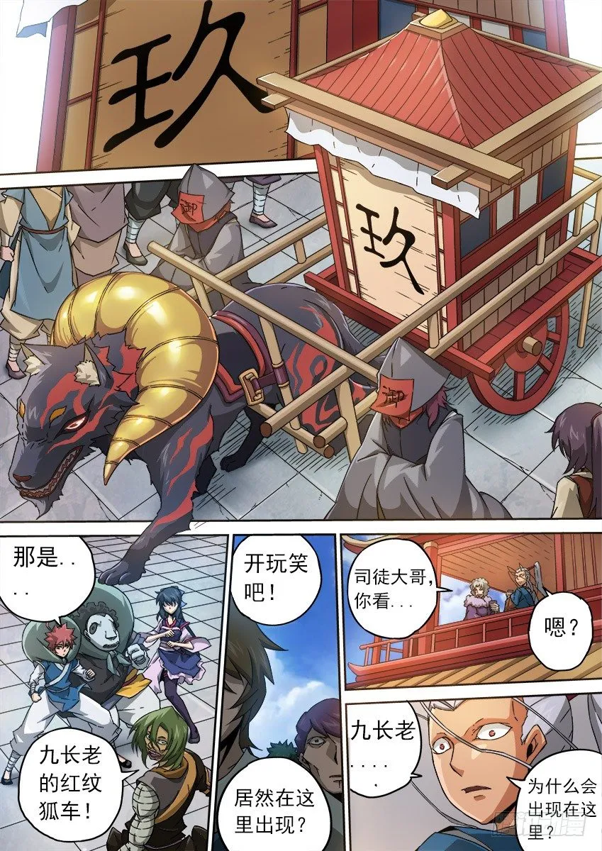 084：九长老出现！ 第3页