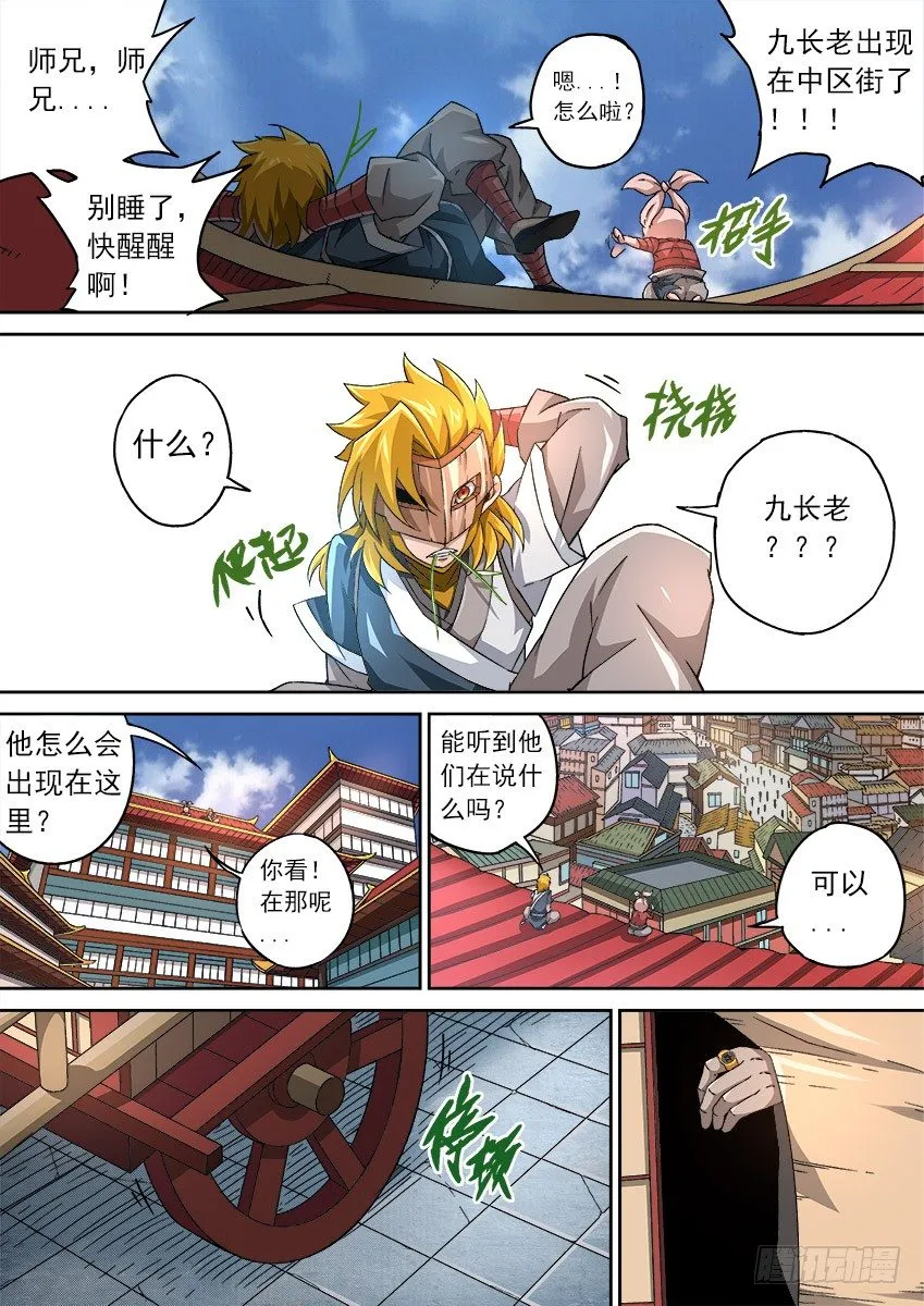 084：九长老出现！ 第4页