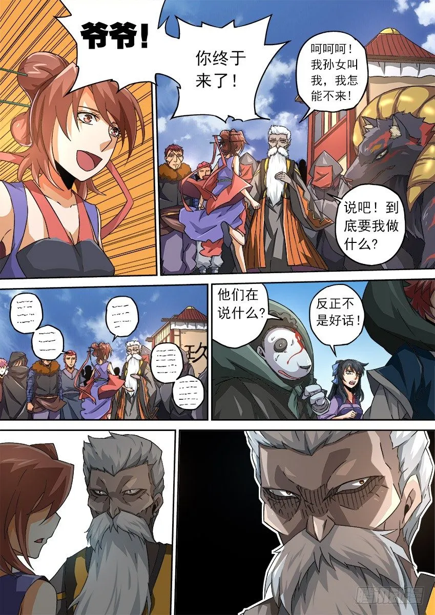 084：九长老出现！ 第6页
