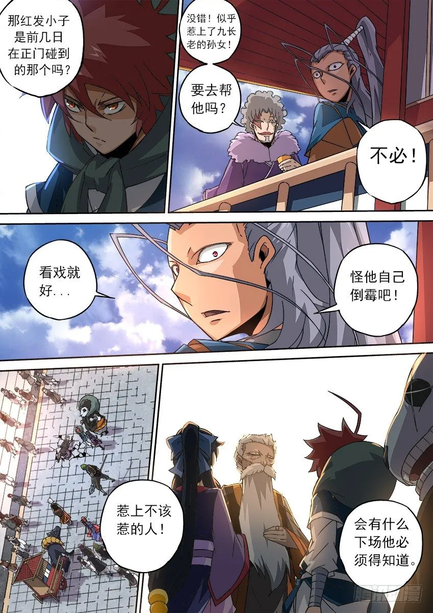 084：九长老出现！ 第7页