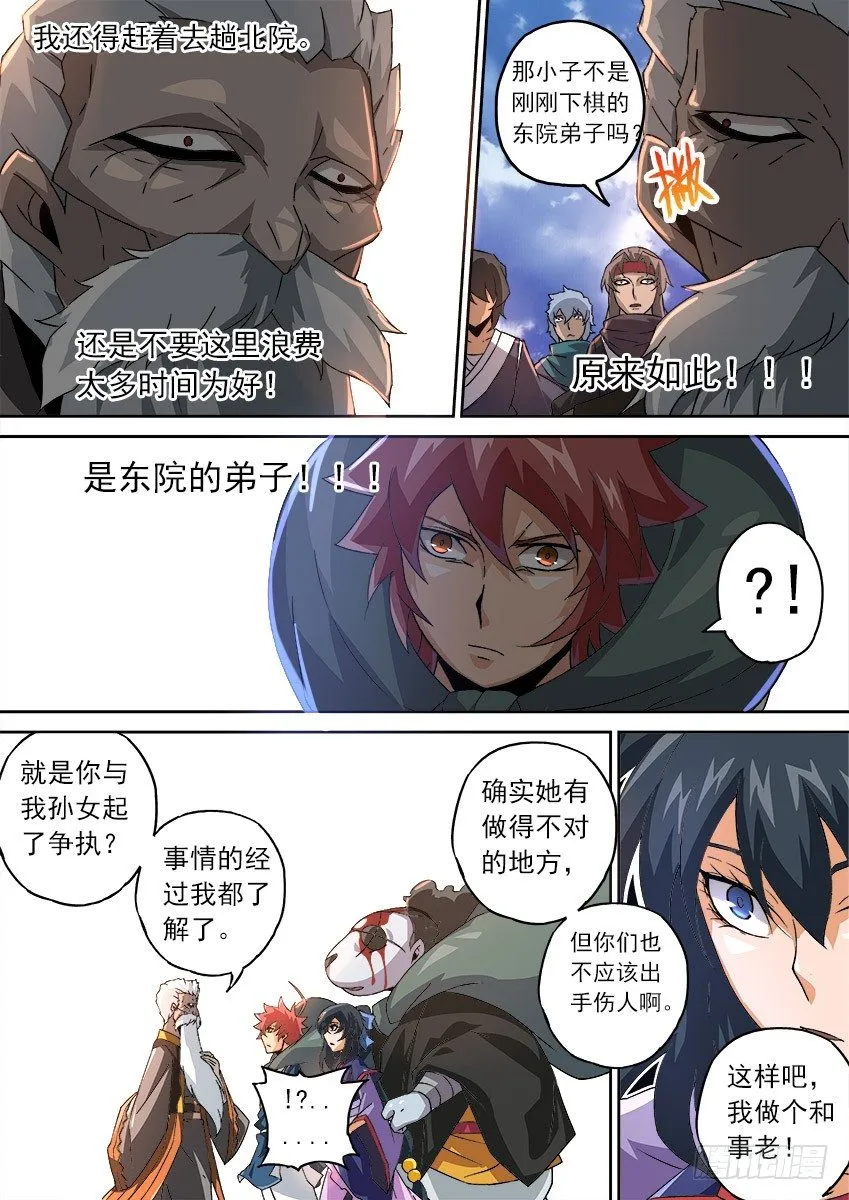 084：九长老出现！ 第8页