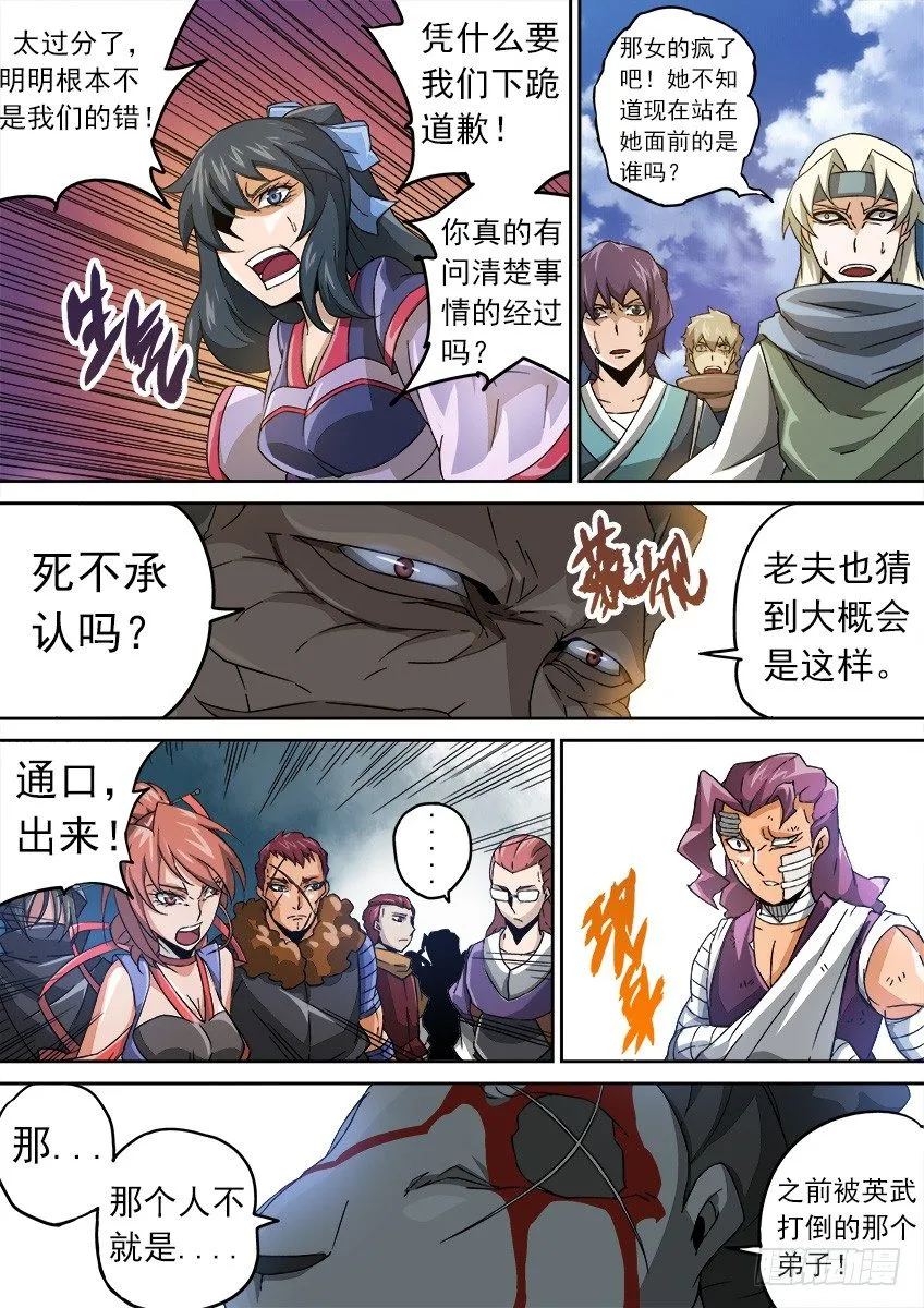 085:长老的权利！ 第3页