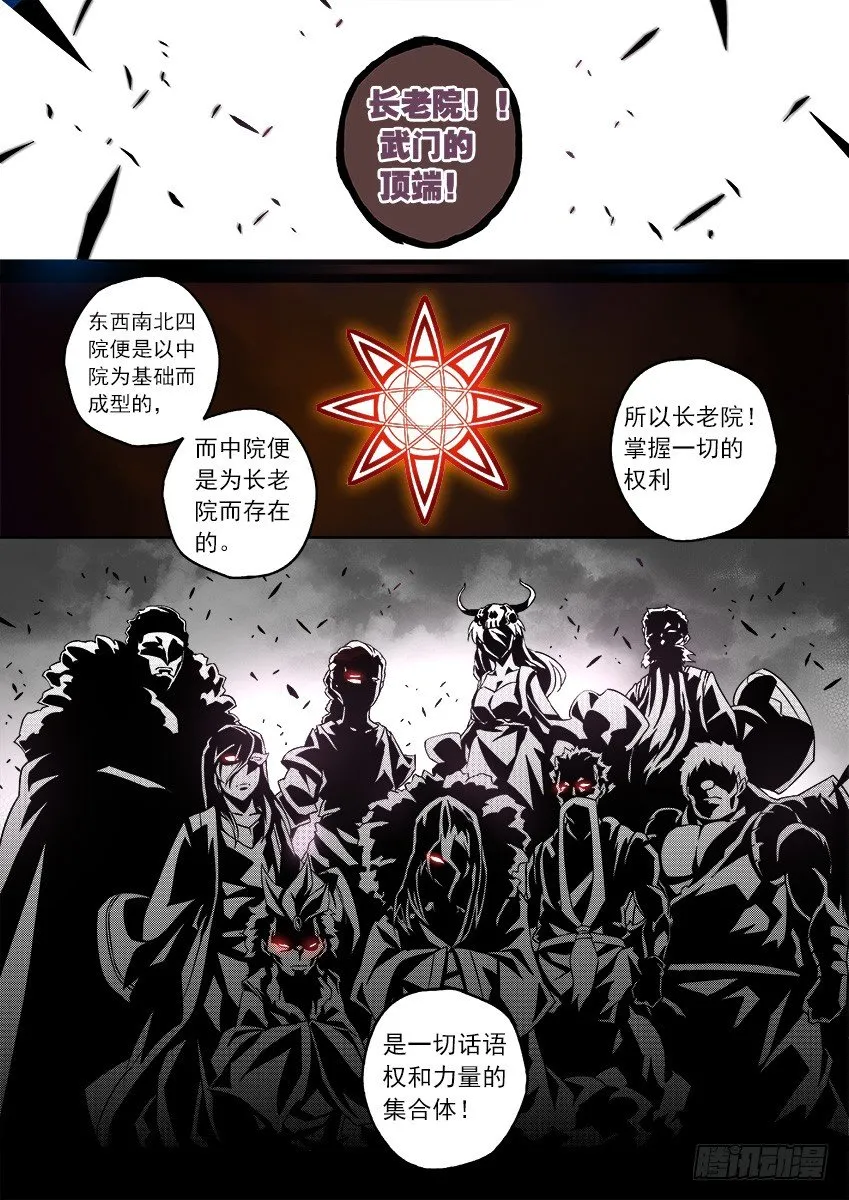 085:长老的权利！ 第8页