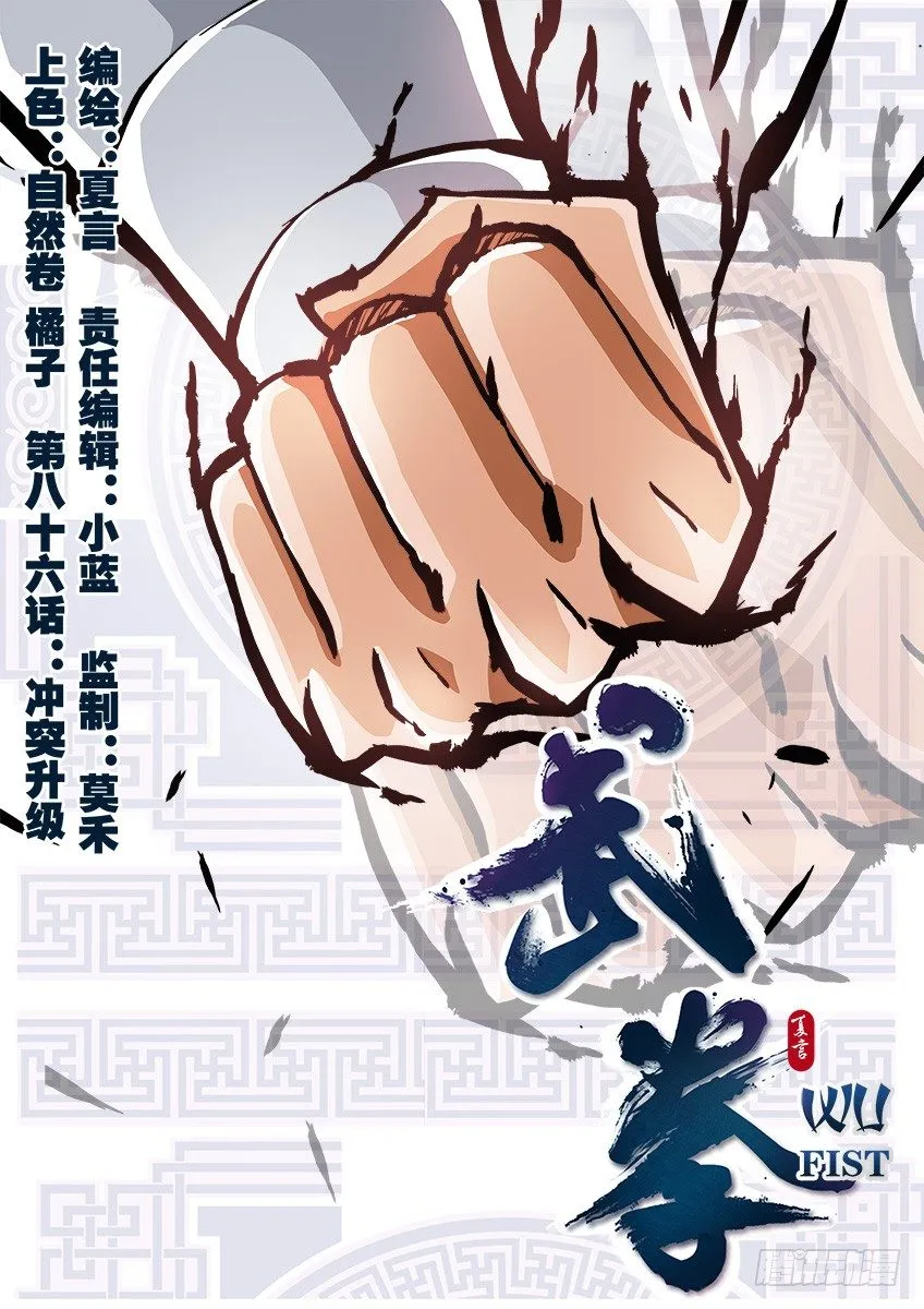 086：冲突升级 第1页
