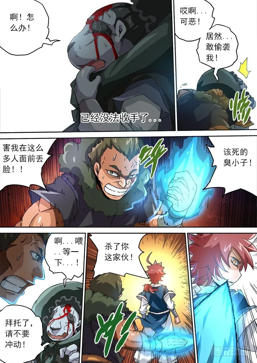 086：冲突升级 第7页