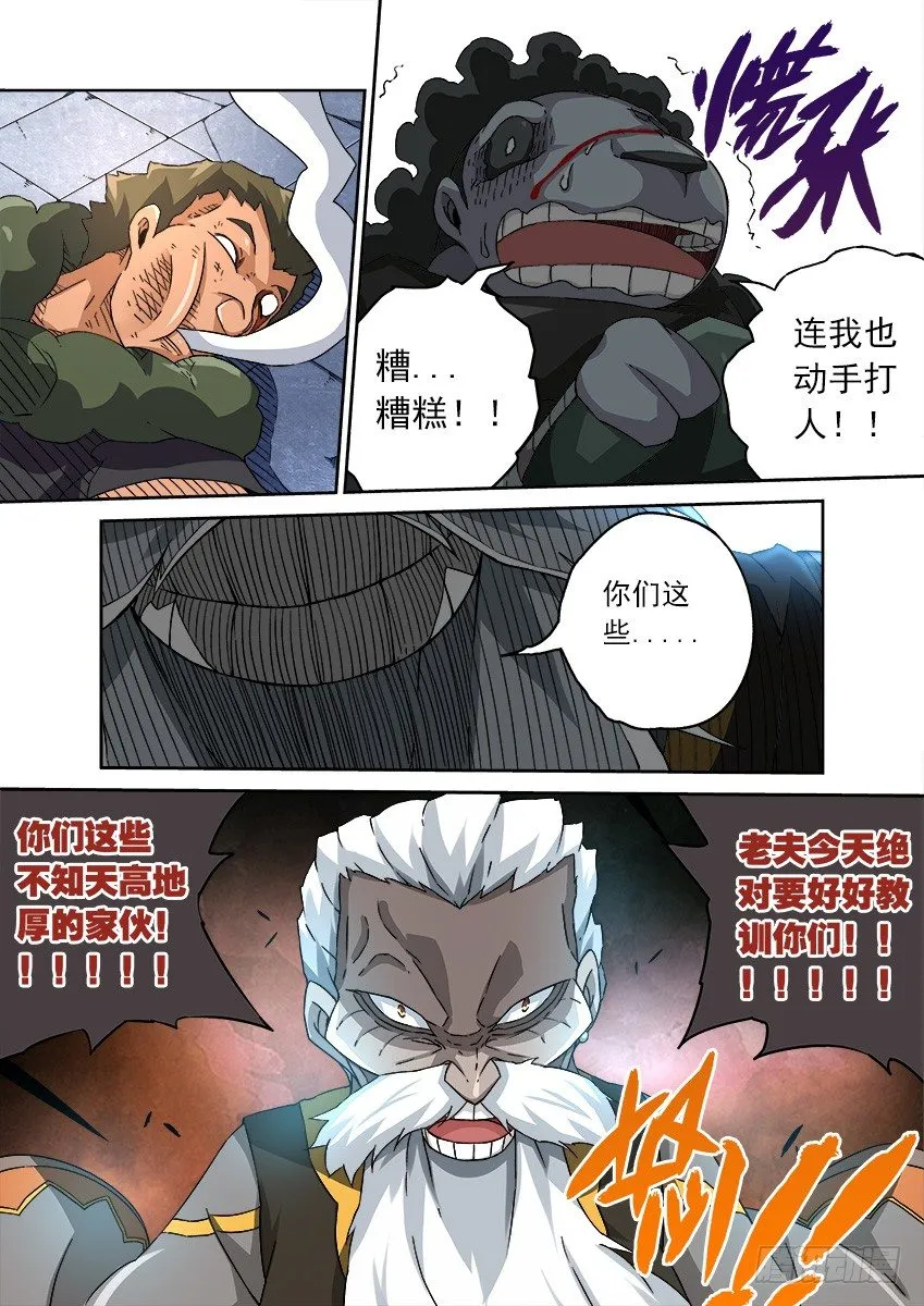 086：冲突升级 第9页