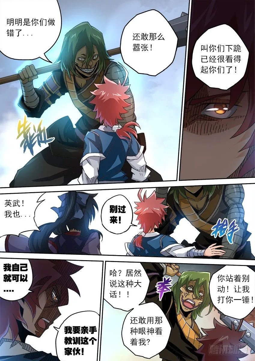 087：敢不敢动手！ 第4页