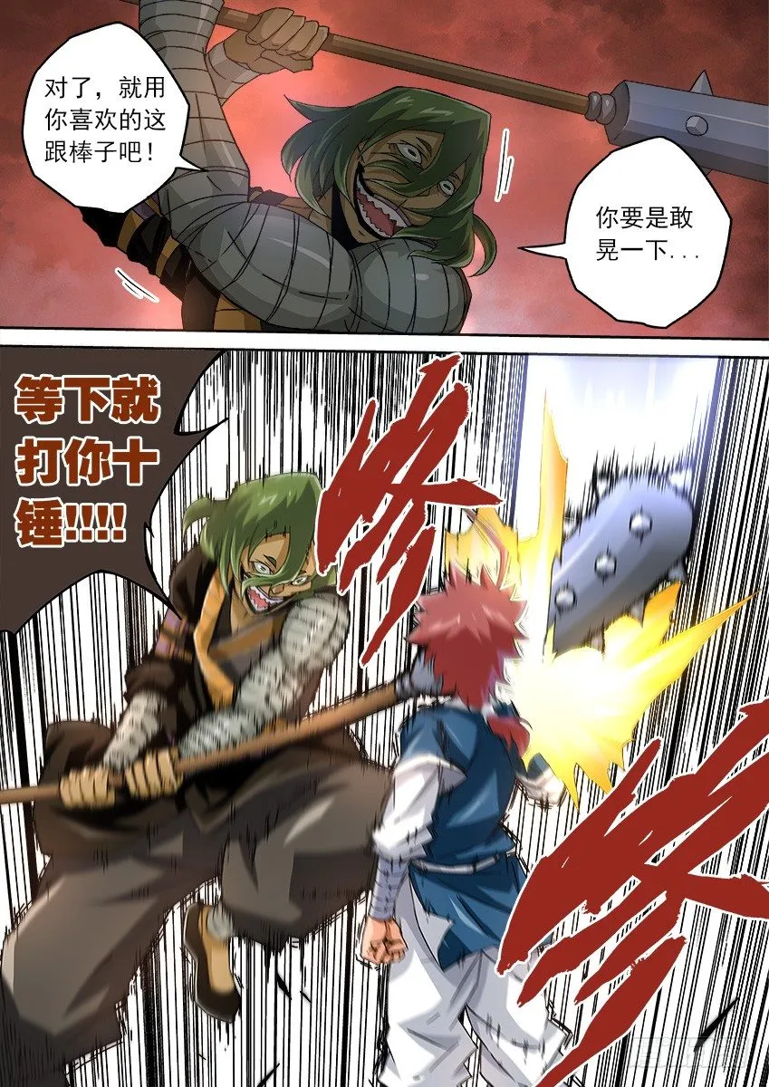 087：敢不敢动手！ 第5页