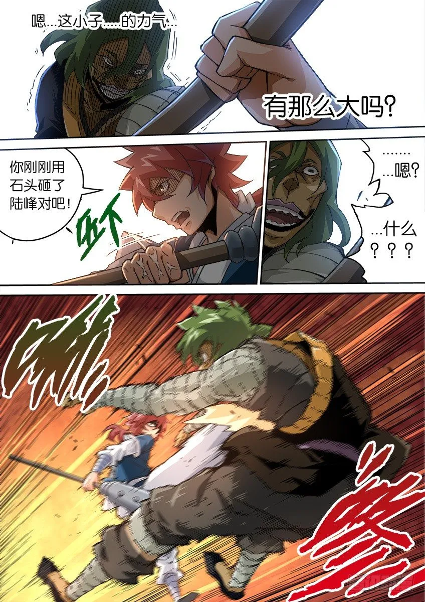 087：敢不敢动手！ 第8页