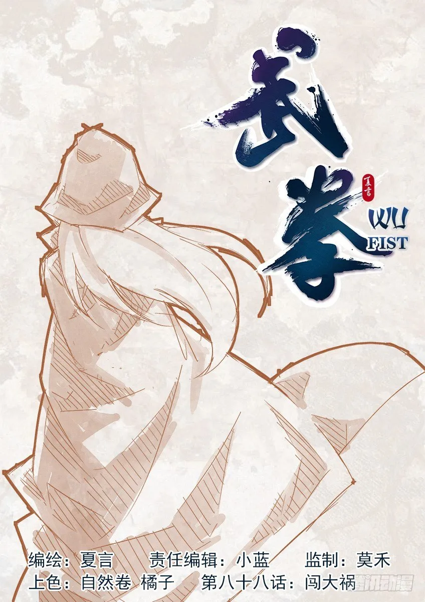 088：闯大祸！ 第1页