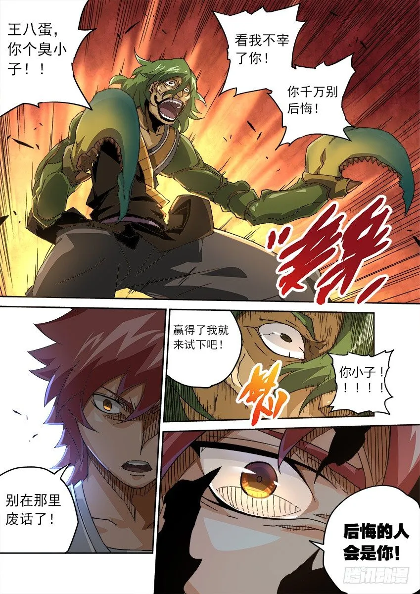088：闯大祸！ 第2页