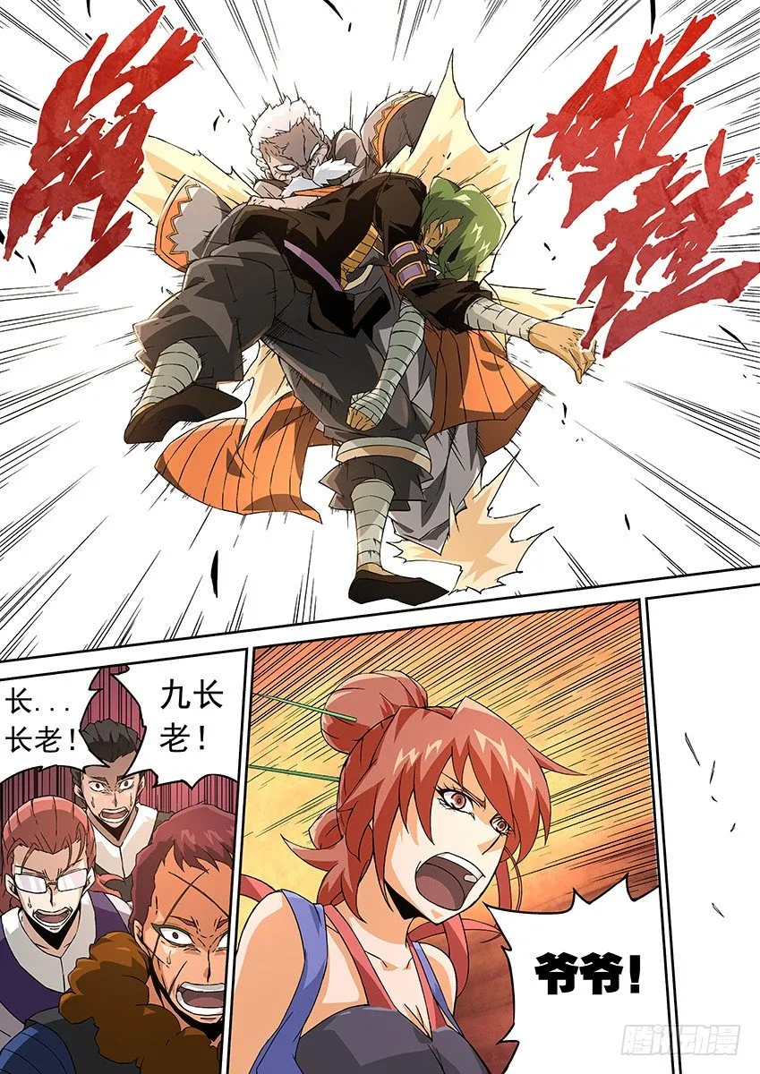 088：闯大祸！ 第6页