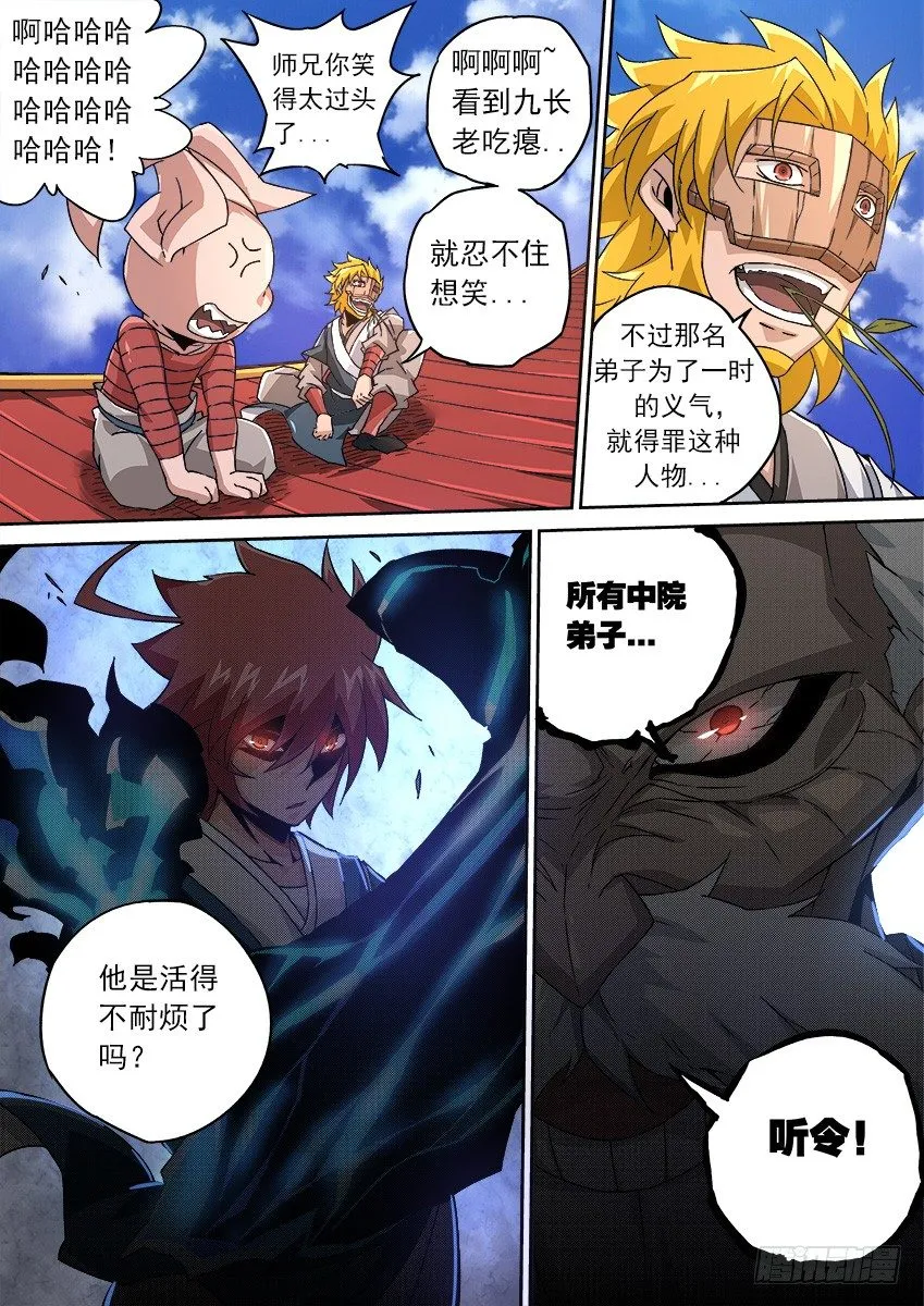 088：闯大祸！ 第8页