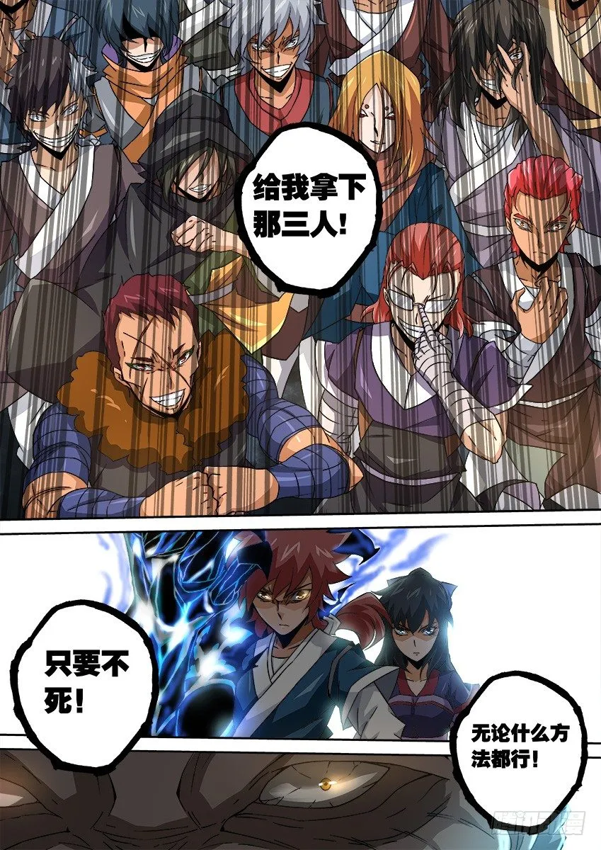 088：闯大祸！ 第9页