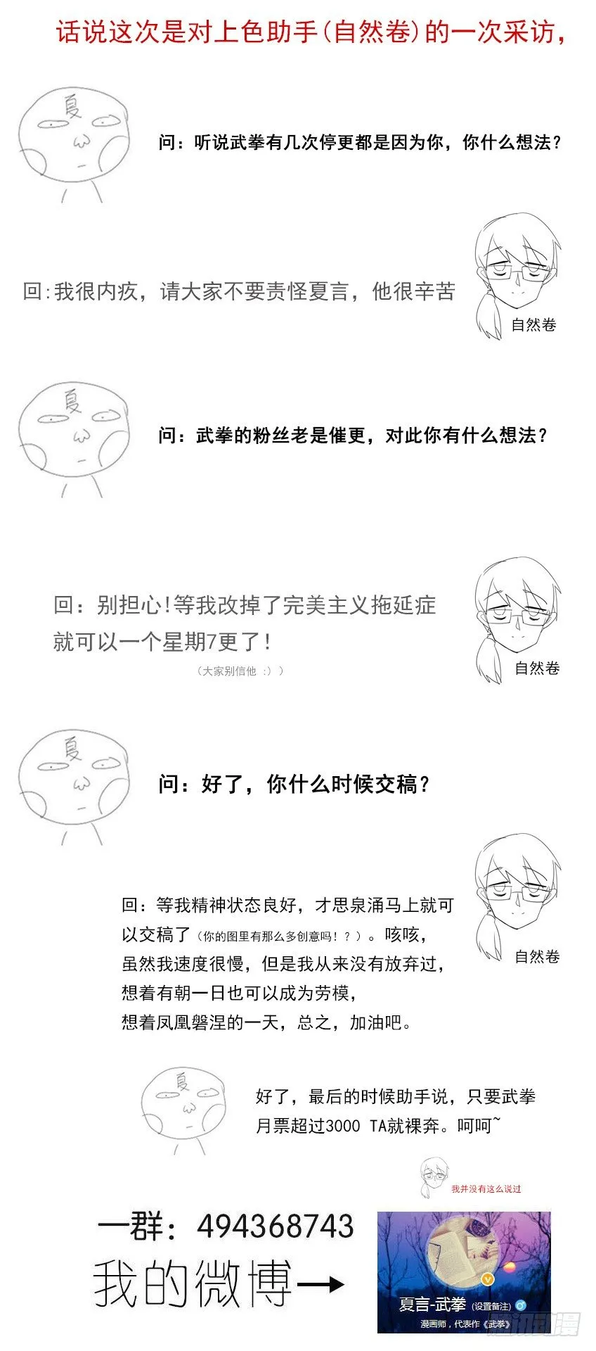 088：闯大祸！ 第10页