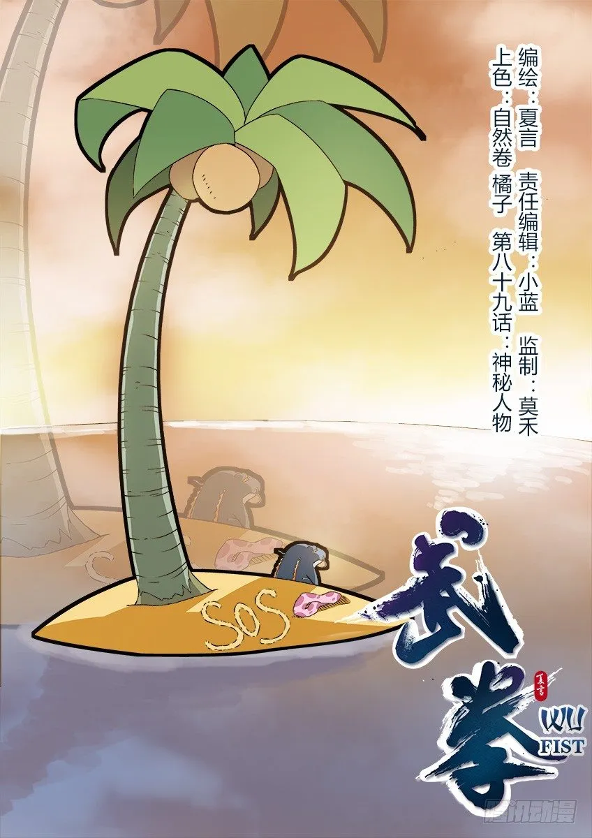 089：神秘人物 第1页