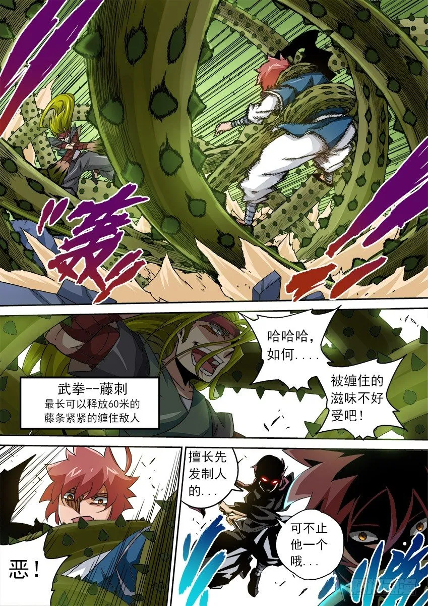 089：神秘人物 第8页