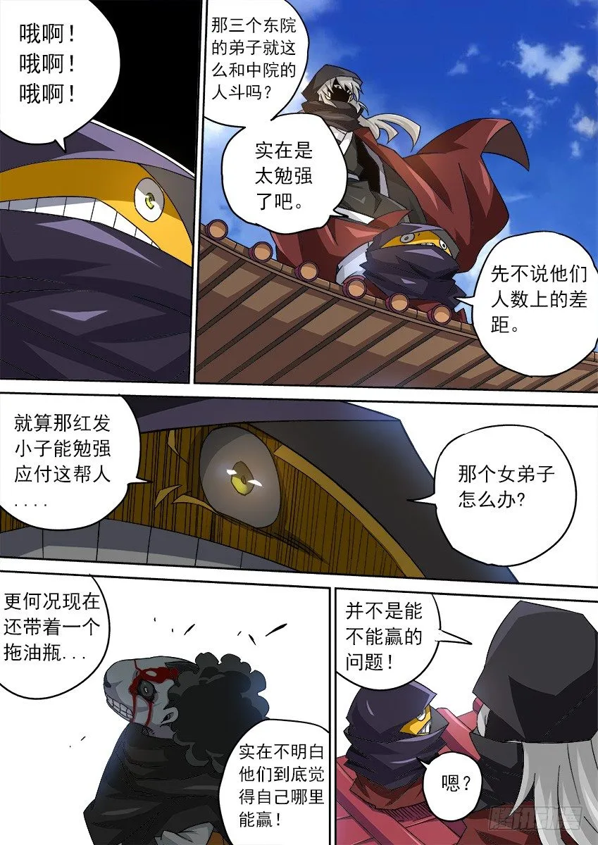 089：神秘人物 第11页