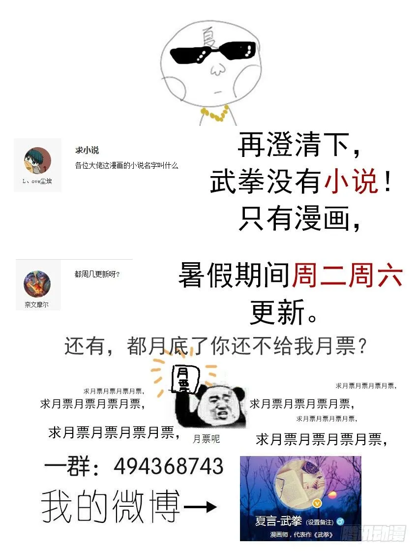 089：神秘人物 第12页