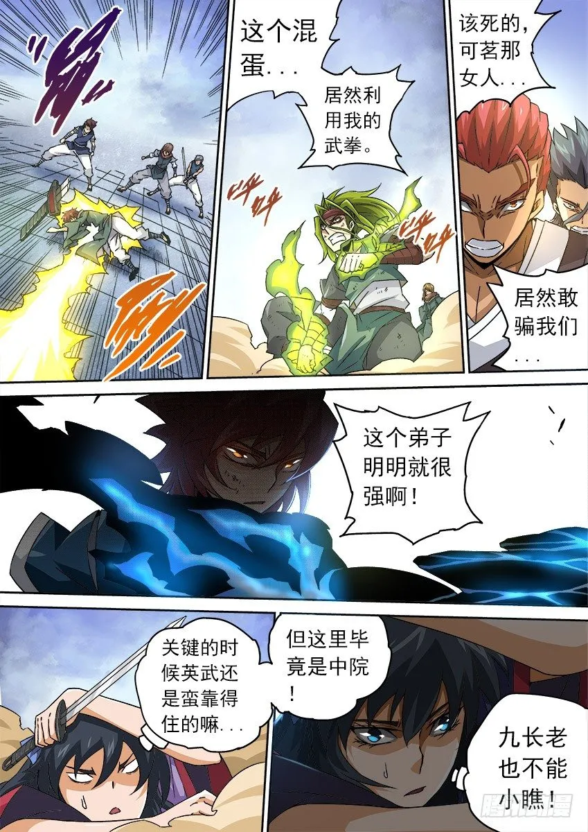 090：取胜的欲望 第8页