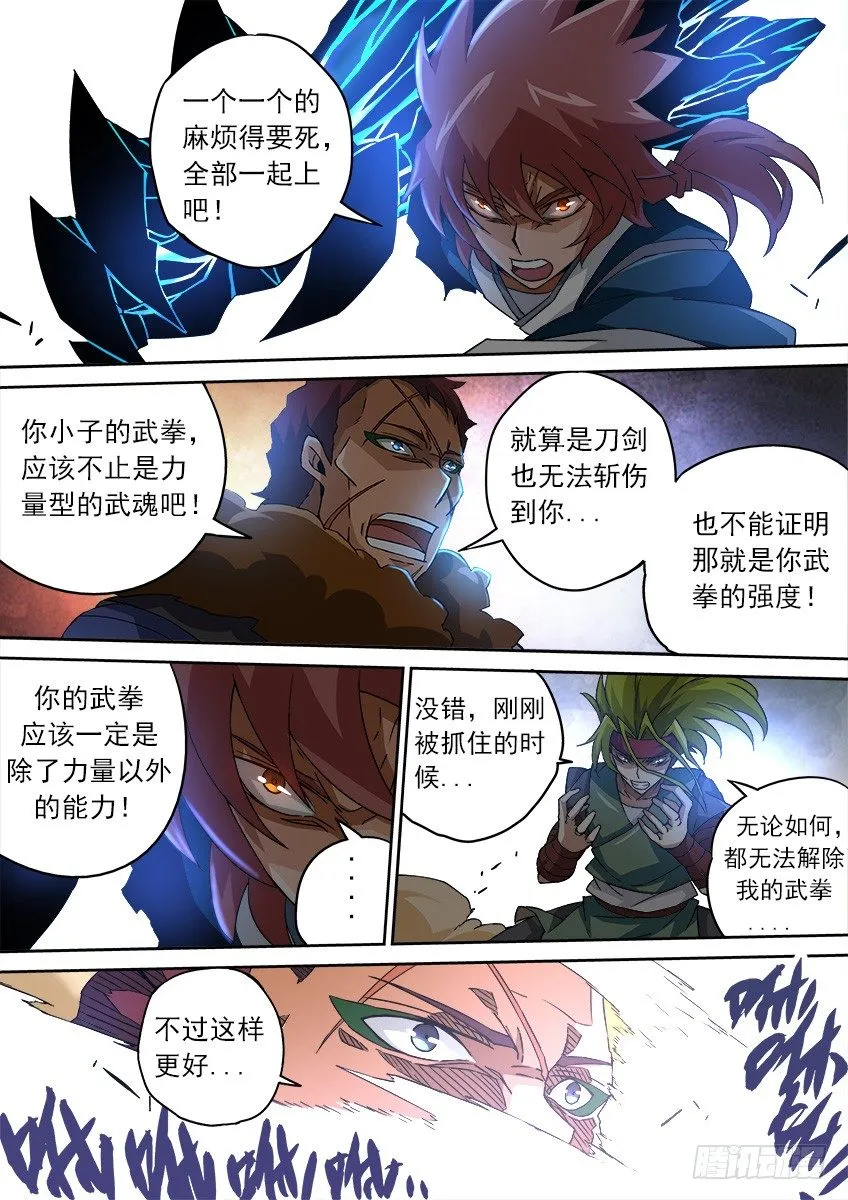 090：取胜的欲望 第10页
